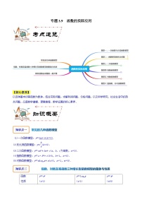 专题3.9 函数的实际应用-2024年高考数学大一轮复习核心考点精讲精练（新高考专用）