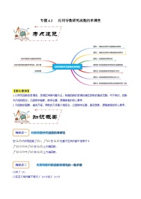 专题4.2 应用导数研究函数的单调性-2024年高考数学大一轮复习核心考点精讲精练（新高考专用）
