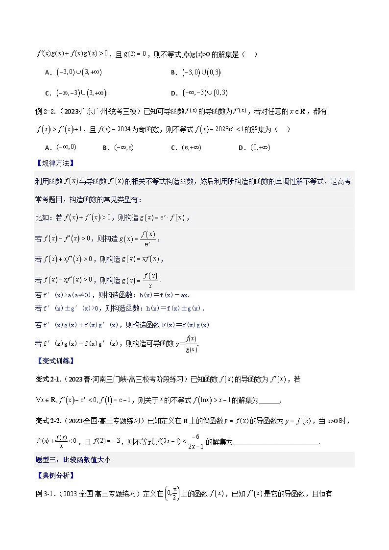专题4.4 导数与不等式-2024年高考数学大一轮复习核心考点精讲精练（新高考专用）03