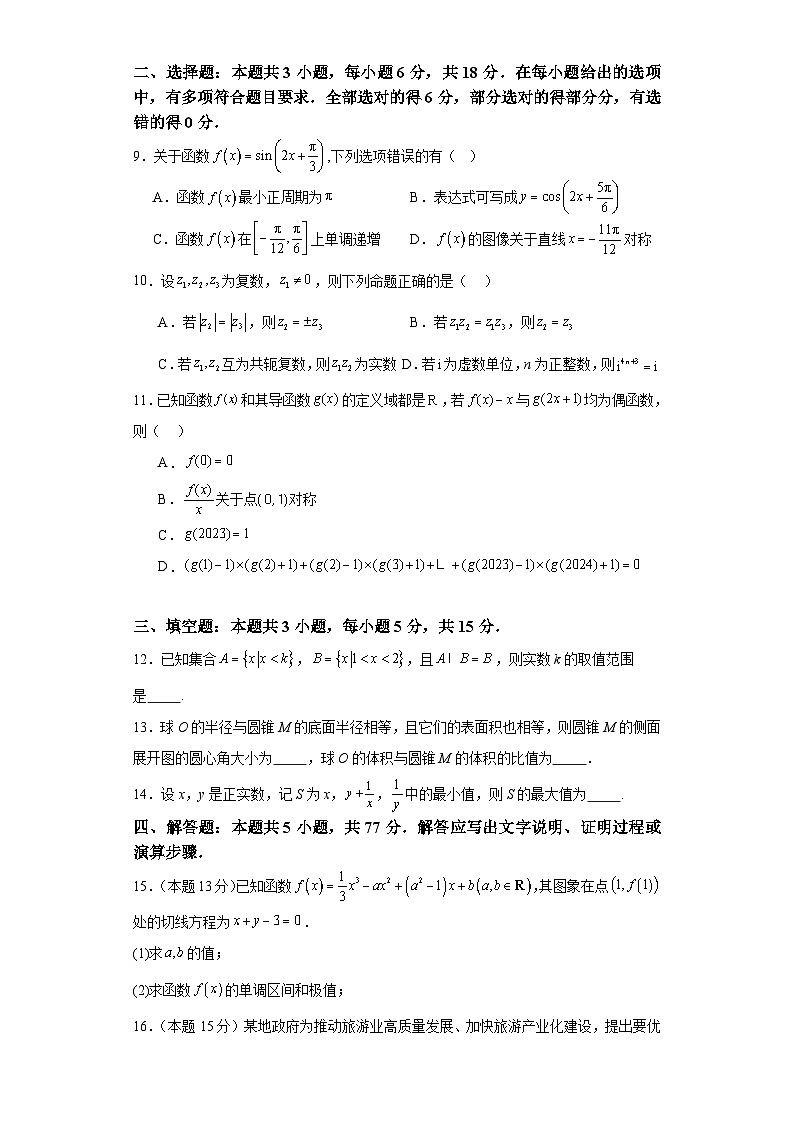 35，安徽省合肥一六八中学2024届高三“九省联考”考后适应性测试数学试题一02