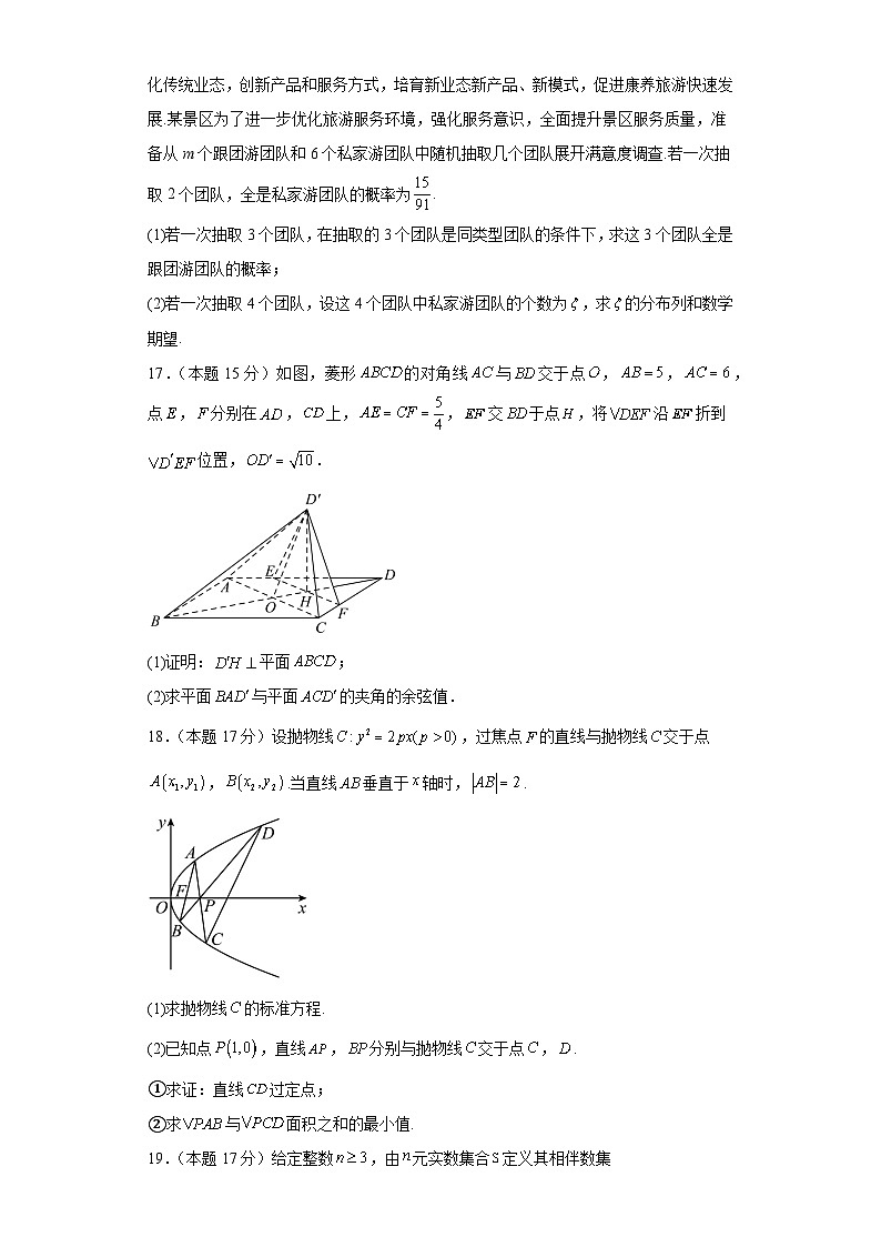 35，安徽省合肥一六八中学2024届高三“九省联考”考后适应性测试数学试题一03