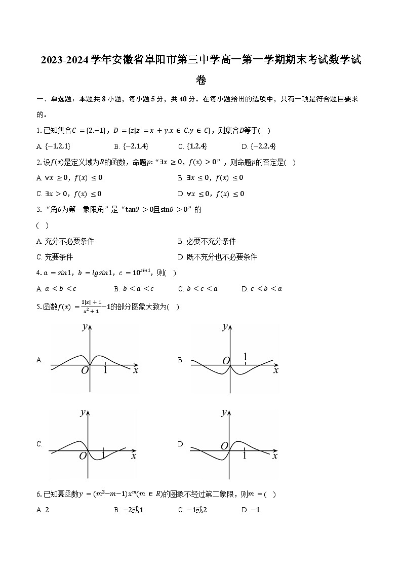 40，安徽省阜阳市第三中学2023-2024学年高一上学期期末考试数学试题01