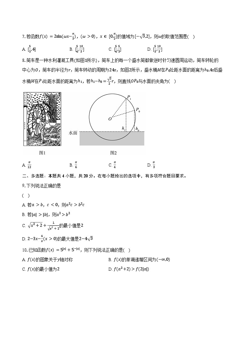 40，安徽省阜阳市第三中学2023-2024学年高一上学期期末考试数学试题02