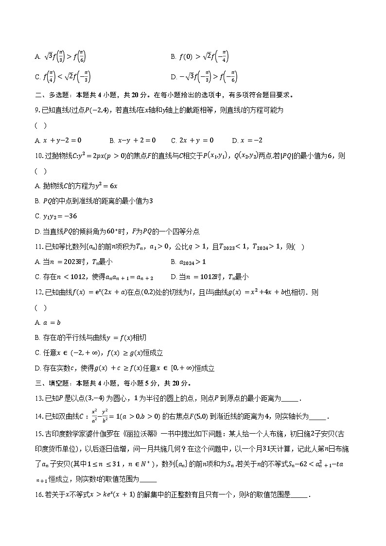 41，安徽省安庆市第一中学2023-2024学年高二上学期期末考试数学试卷第2页