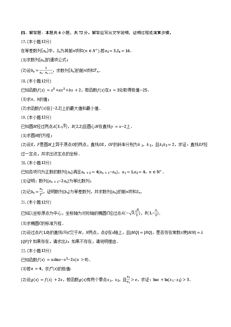 41，安徽省安庆市第一中学2023-2024学年高二上学期期末考试数学试卷第3页