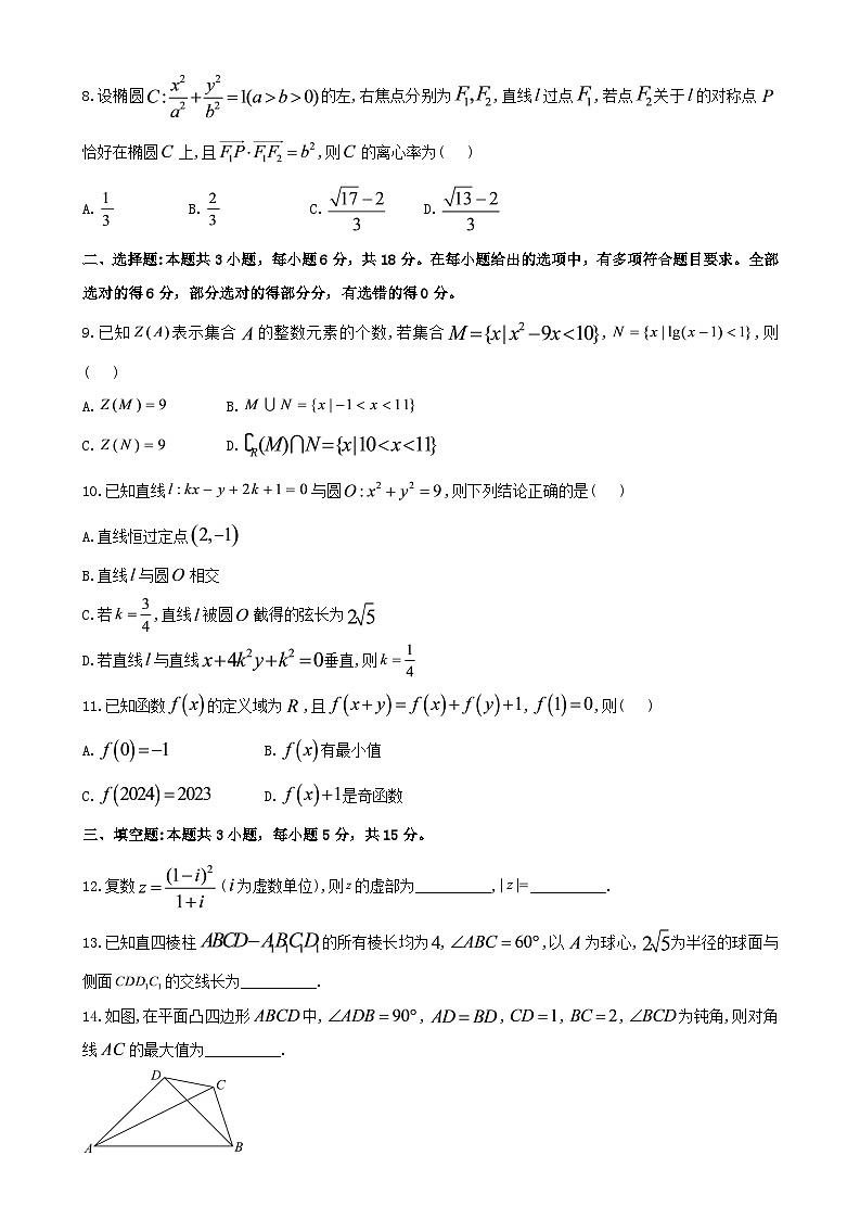 43，2024年新高考模拟卷数学试题（九省联考题型）第2页