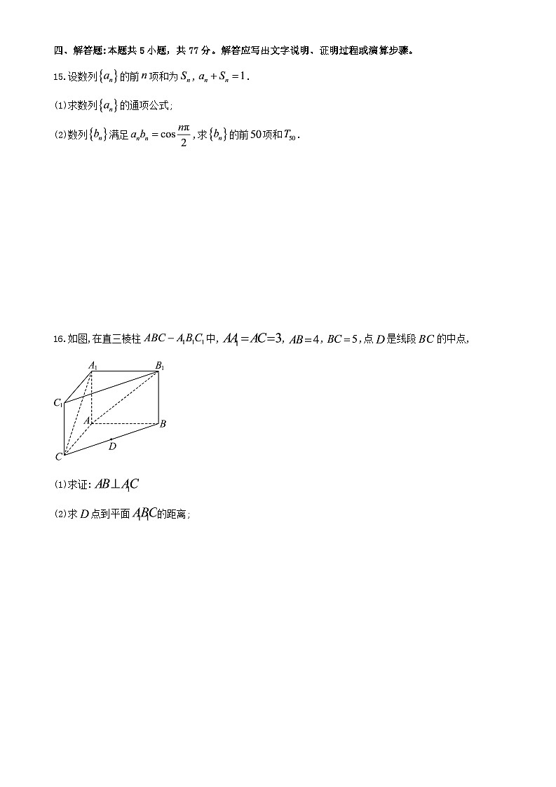 43，2024年新高考模拟卷数学试题（九省联考题型）第3页