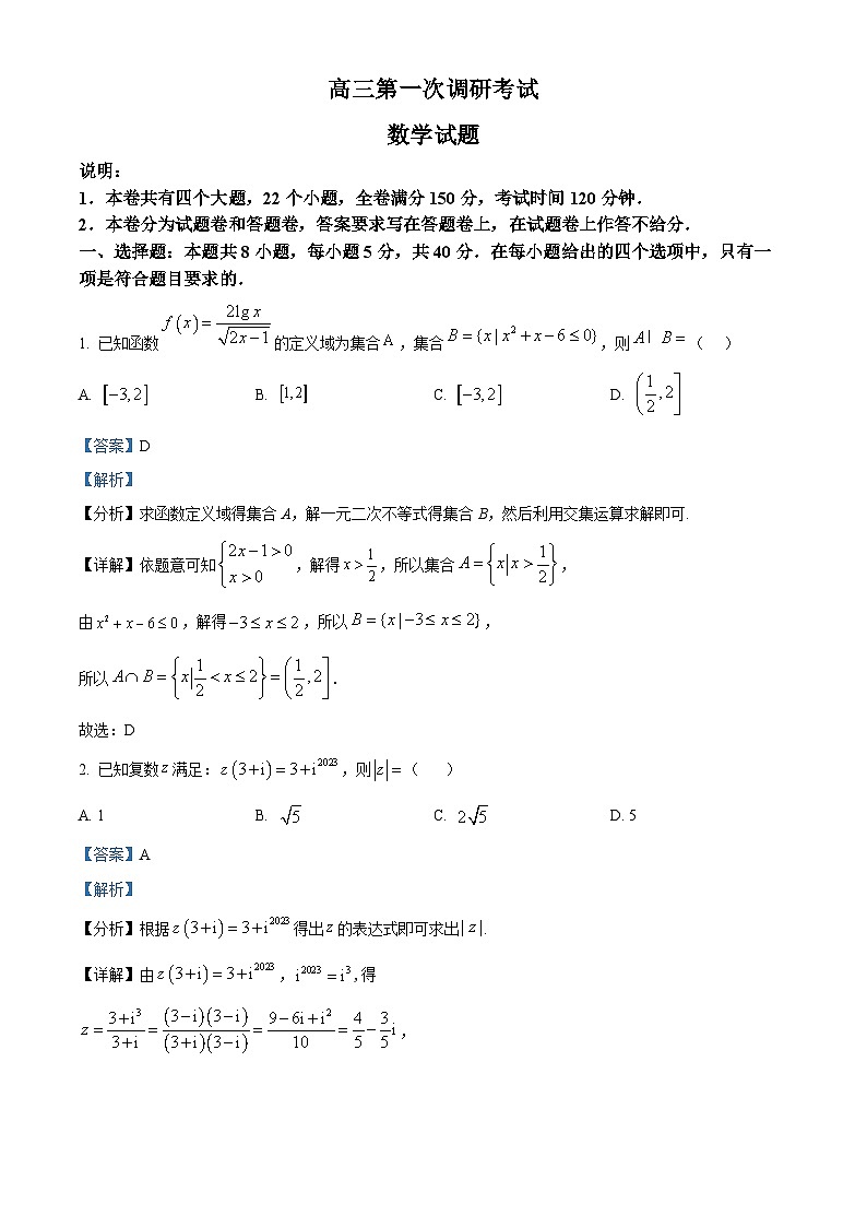 47，江西省新余市2023-2024学年高三上学期期末质量检测数学试卷01