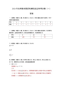 53，2024年高考数学新结构模拟适应性特训卷（二）-【完美适应】备战2024年高考数学新结构模拟适应性特训卷（19题新题型）