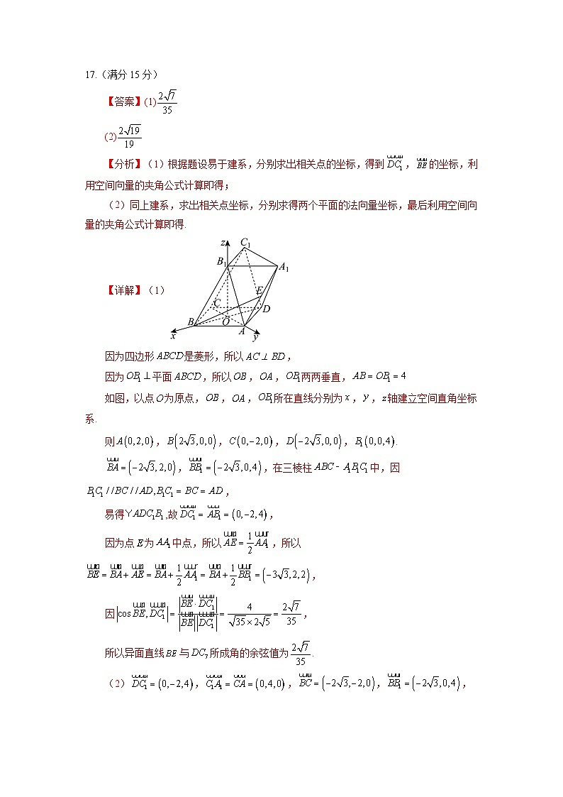 53，2024年高考数学新结构模拟适应性特训卷（二）-【完美适应】备战2024年高考数学新结构模拟适应性特训卷（19题新题型）03