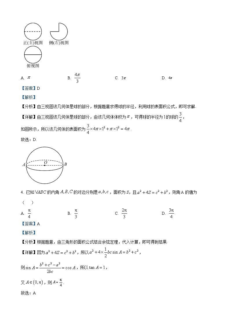 54，青海省西宁市2024届高三上学期期末联考数学（文）试题02