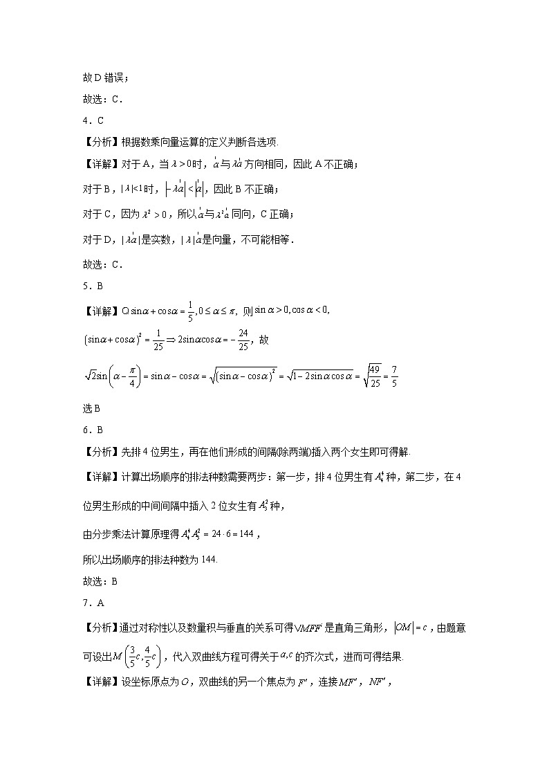 58，浙江省部分学校联考2024届高考适应性测试数学试题(2)02