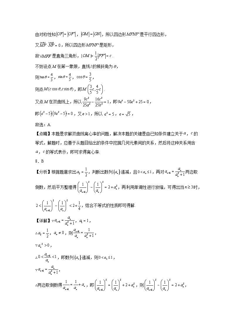 58，浙江省部分学校联考2024届高考适应性测试数学试题(2)03