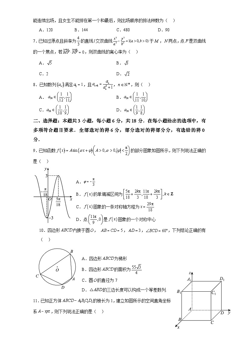 58，浙江省部分学校联考2024届高考适应性测试数学试题02