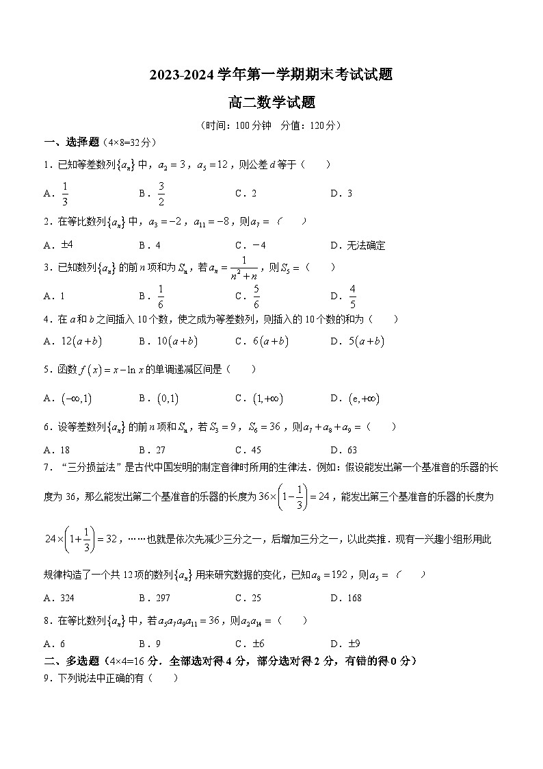 62，陕西省西安市西安电子科技中学2023-2024学年高二上学期期末考试数学试题()01