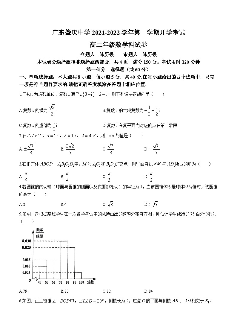 68，广东省肇庆中学2021-2022学年高二上学期开学考试数学试卷()01