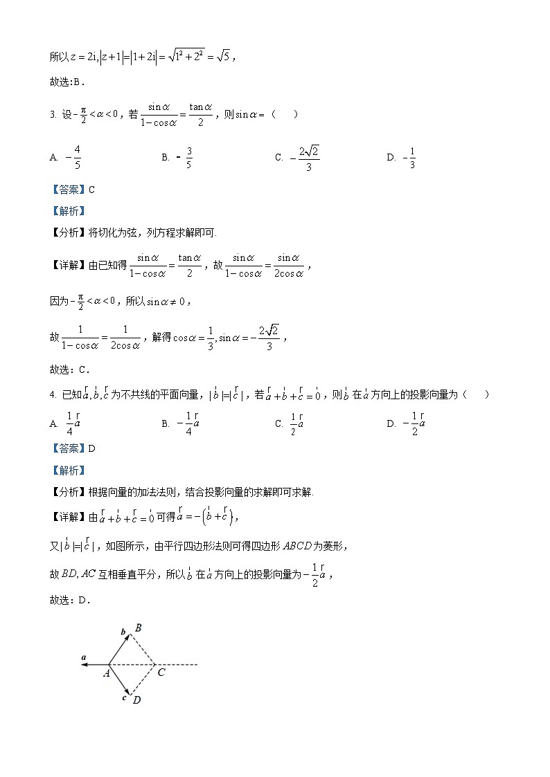 70，河北省金科大联考2024届高三上学期1月质量检测数学试题02