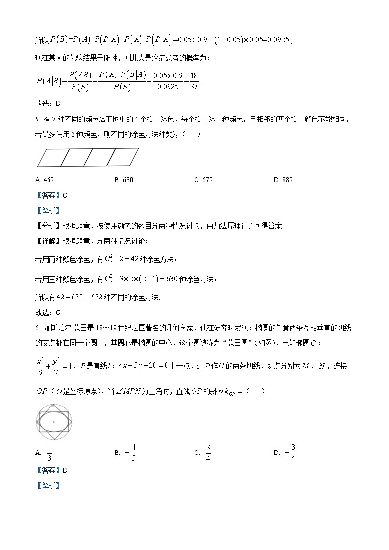 71，江西省萍乡市2023-2024学年高二上学期期末考试数学试题第3页