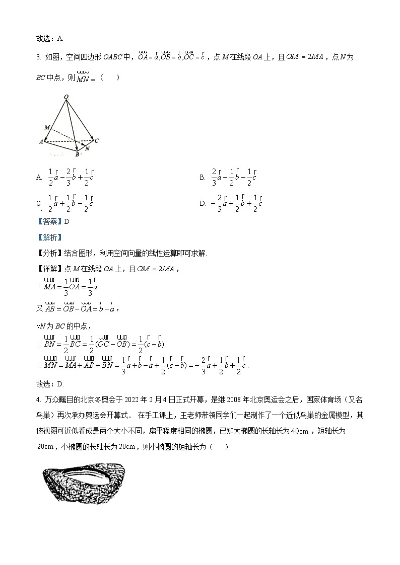76，山西省运城市2023-2024学年高二上学期期末调研测试数学试题02