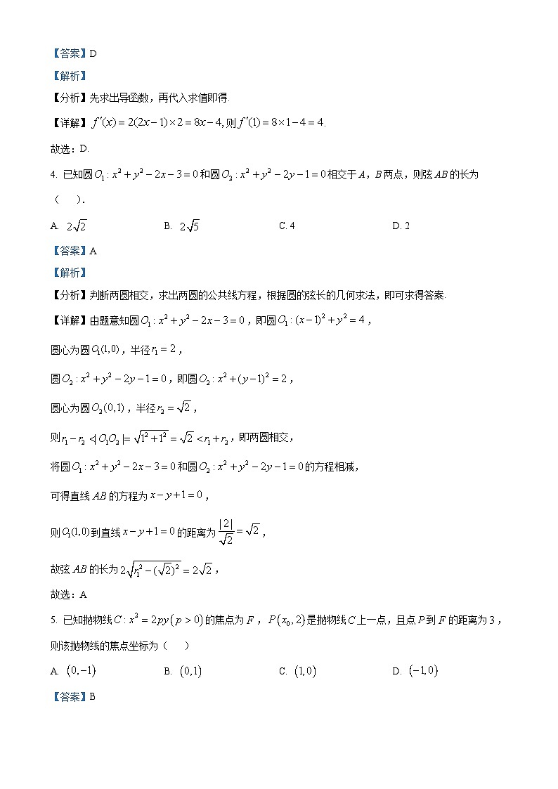 78，江苏省东台市2023-2024学年高二上学期期末数学试题02