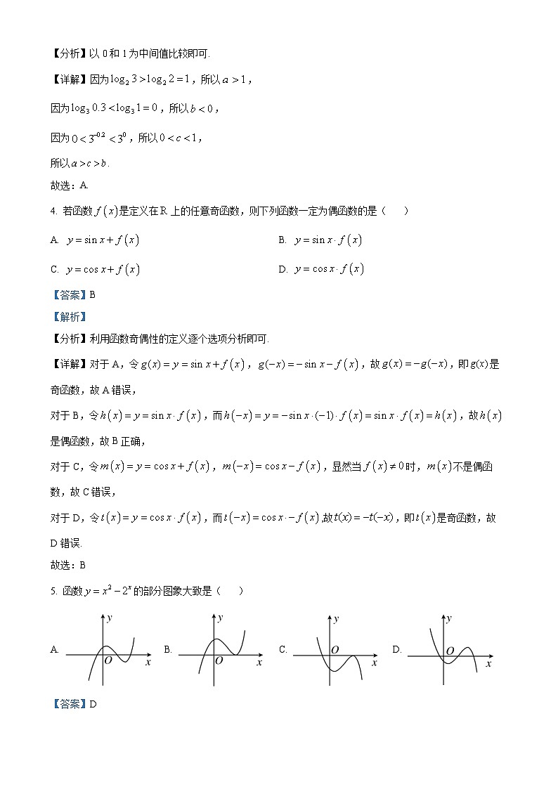 79，山东省济宁市2023-2024学年高一上学期期末质量检测数学试题02
