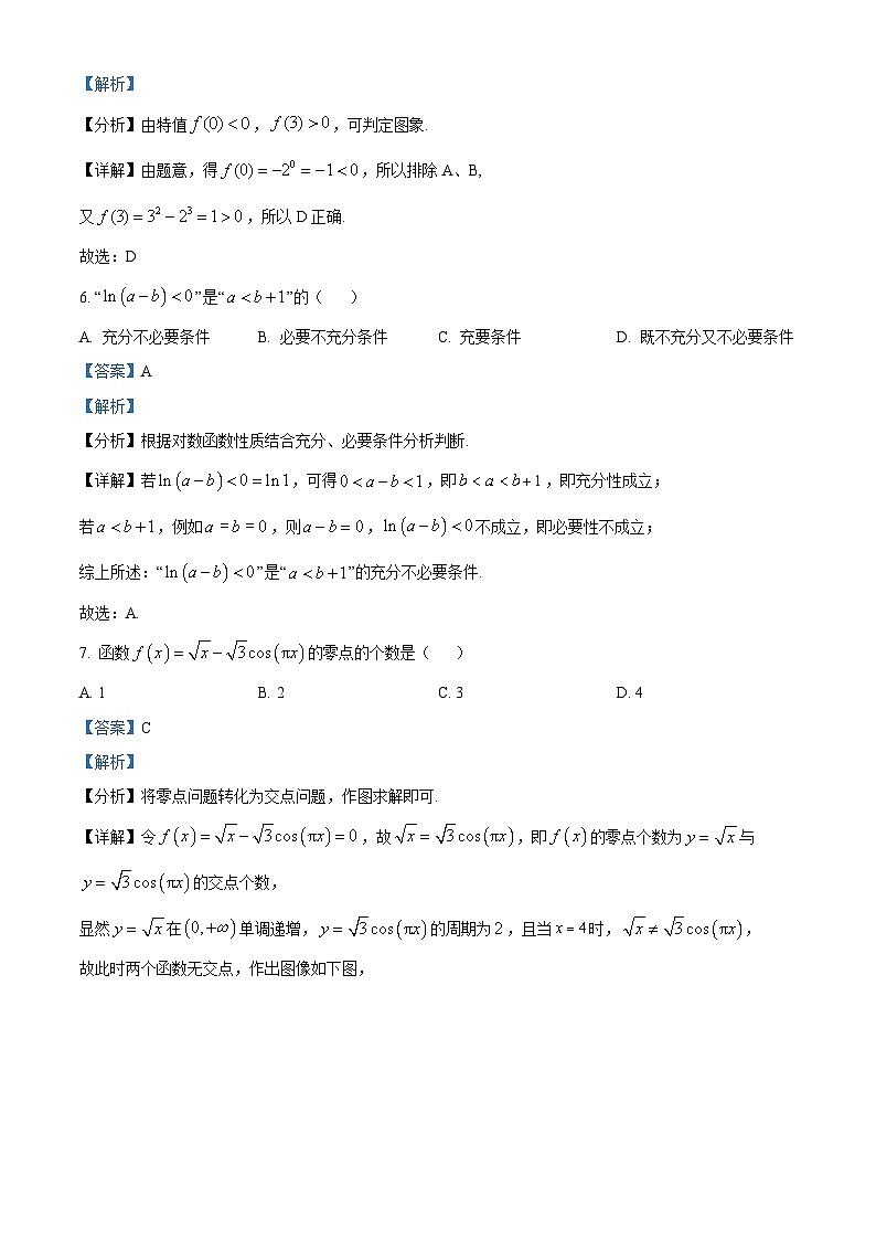 79，山东省济宁市2023-2024学年高一上学期期末质量检测数学试题03