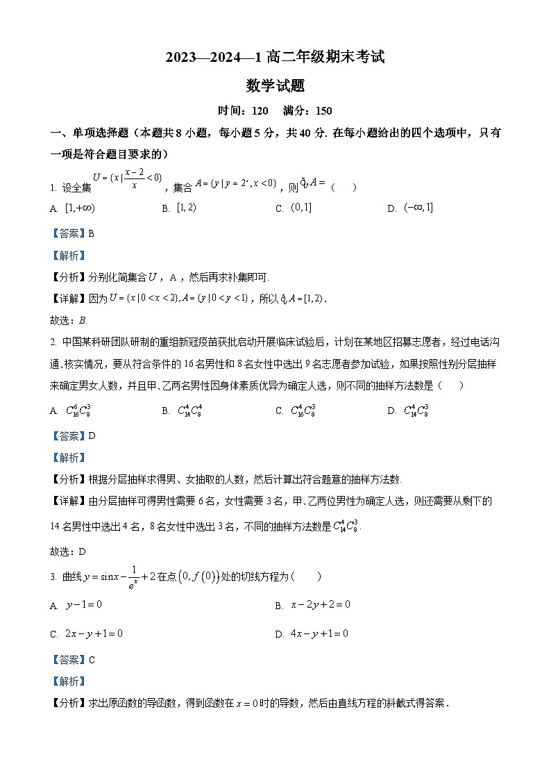 80，陕西省西安铁一中学2023-2024学年高二上学期期末考试数学试题第1页