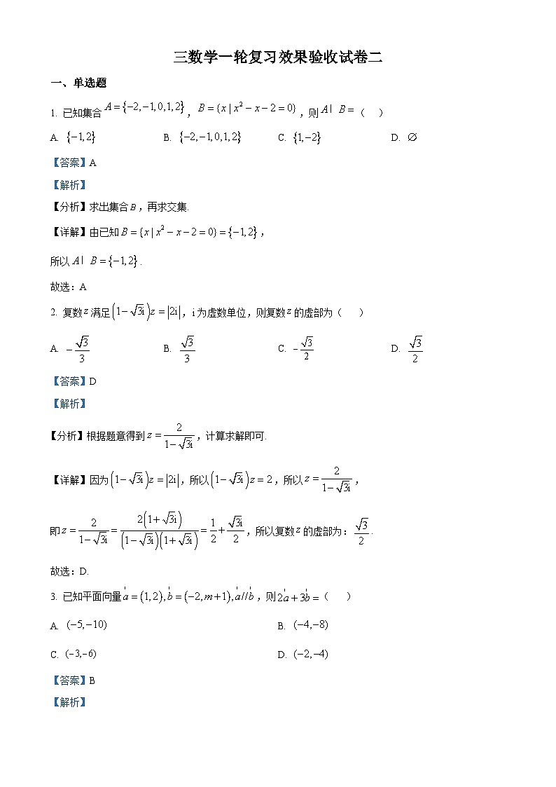 81，河北省衡水市冀州中学2024届高三上学期一轮复习效果验收数学试题（二）01