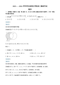 86，河北省部分学校2024届高三上学期摸底考试数学试题