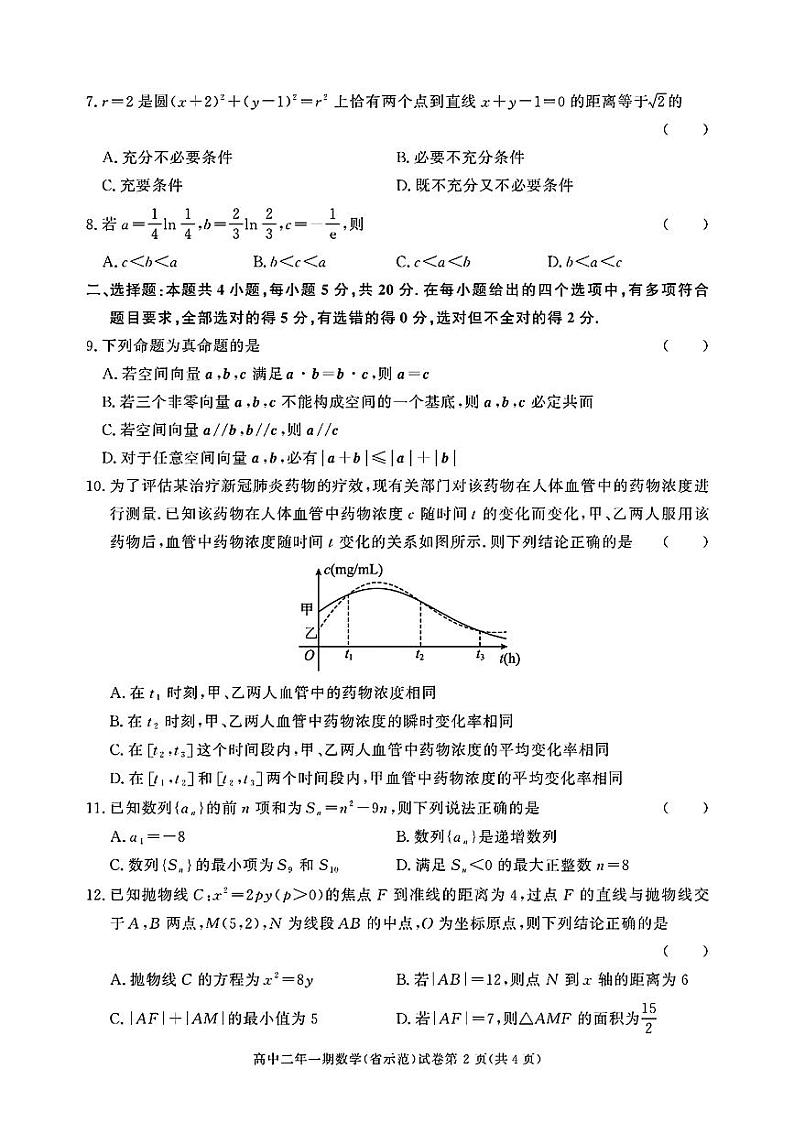 31，湖南省长沙市长沙县省示范学校2023-2024学年高二上学期期末检测数学试题第2页