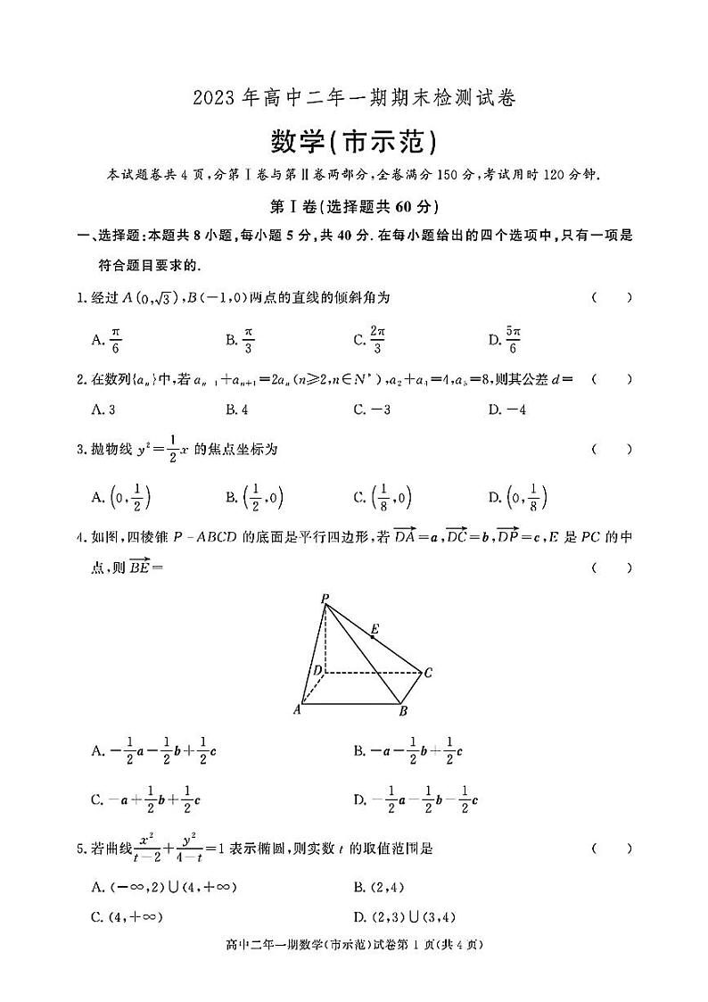 34，湖南省长沙市长沙县市示范学校2023-2024学年高二上学期期末检测数学试卷第1页
