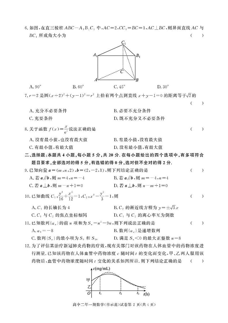 34，湖南省长沙市长沙县市示范学校2023-2024学年高二上学期期末检测数学试卷第2页