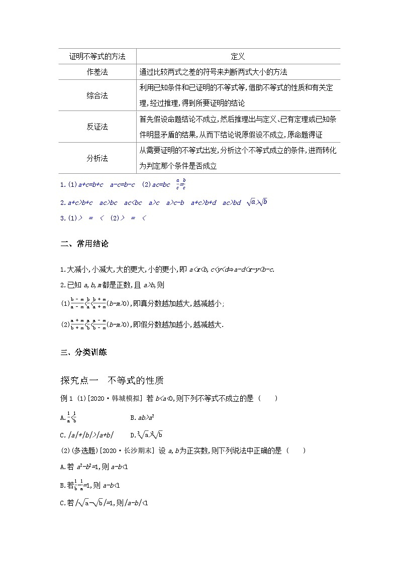 第03讲  等式与不等式-2024年高考一轮复习知识清单与题型专练02