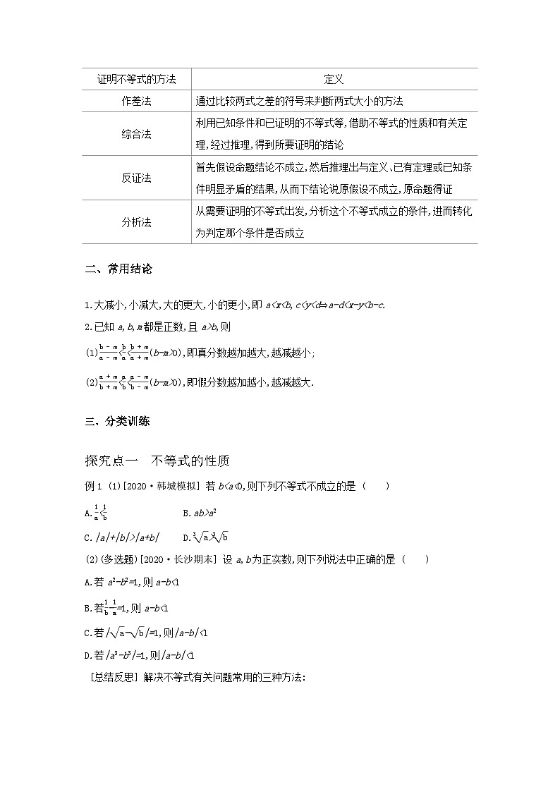 第03讲  等式与不等式-2024年高考一轮复习知识清单与题型专练02