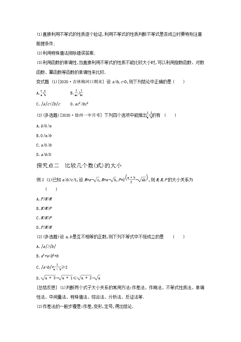 第03讲  等式与不等式-2024年高考一轮复习知识清单与题型专练03