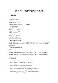 第04讲  均值不等式及其应用-2024年高考一轮复习知识清单与题型专练