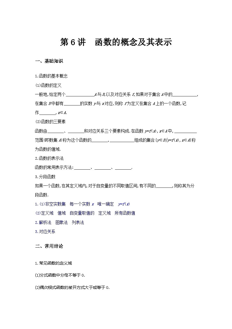 第06讲  函数的概念及其表示-2024年高考一轮复习知识清单与题型专练01