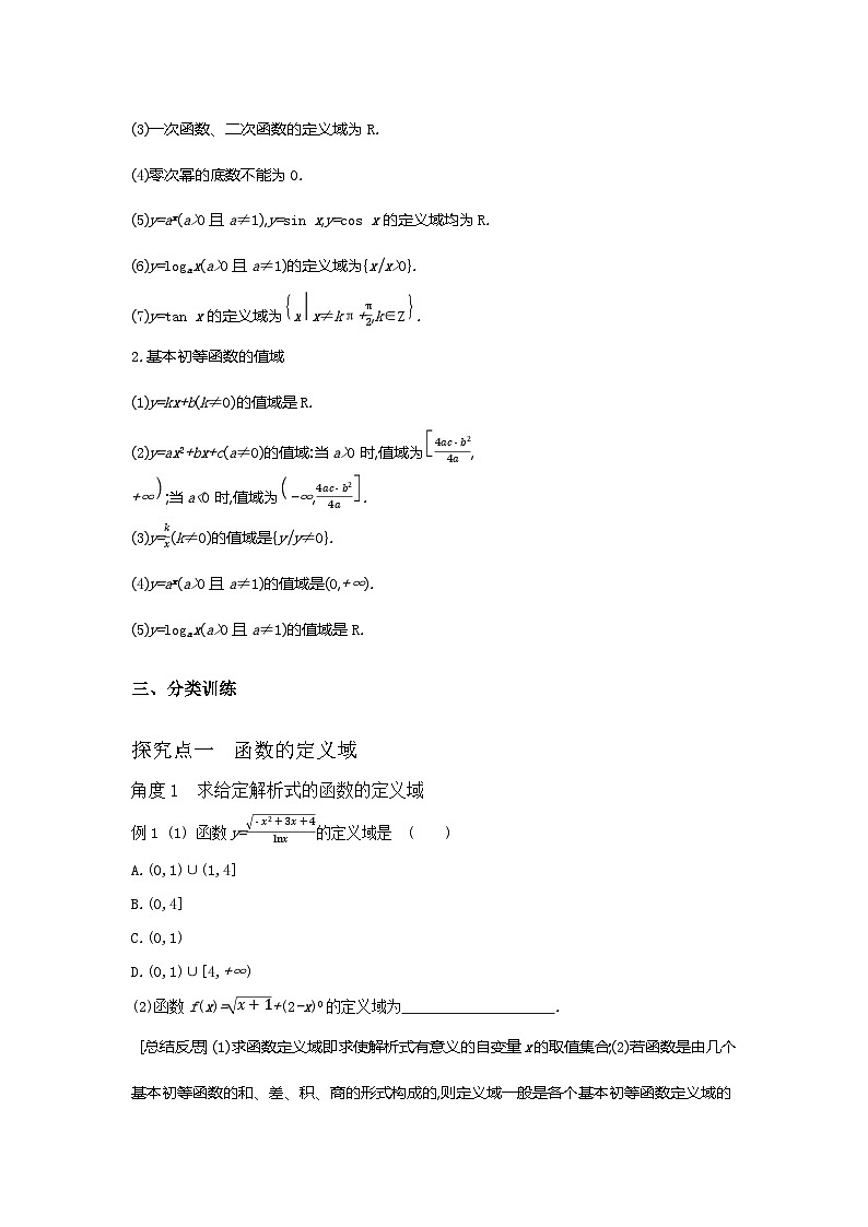 第06讲  函数的概念及其表示-2024年高考一轮复习知识清单与题型专练02