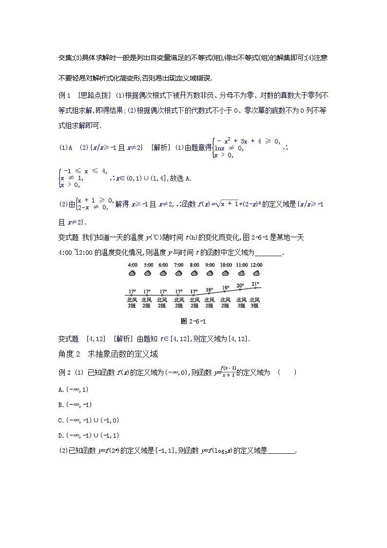 第06讲  函数的概念及其表示-2024年高考一轮复习知识清单与题型专练03