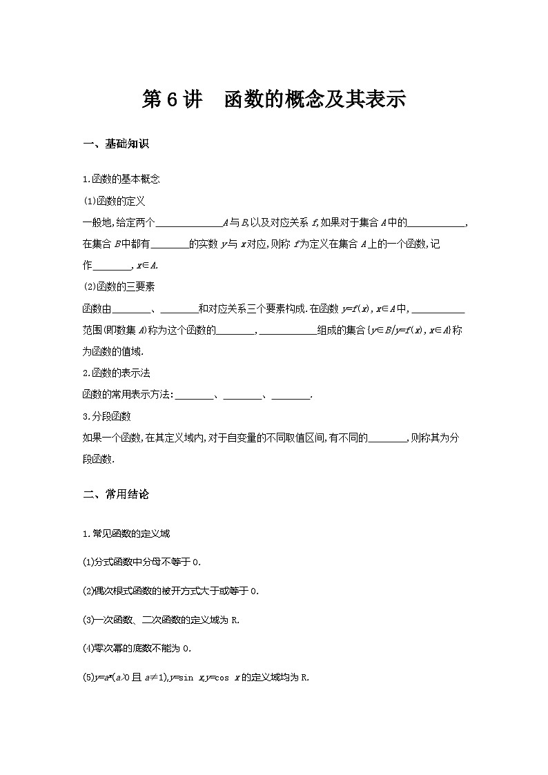 第06讲  函数的概念及其表示-2024年高考一轮复习知识清单与题型专练01
