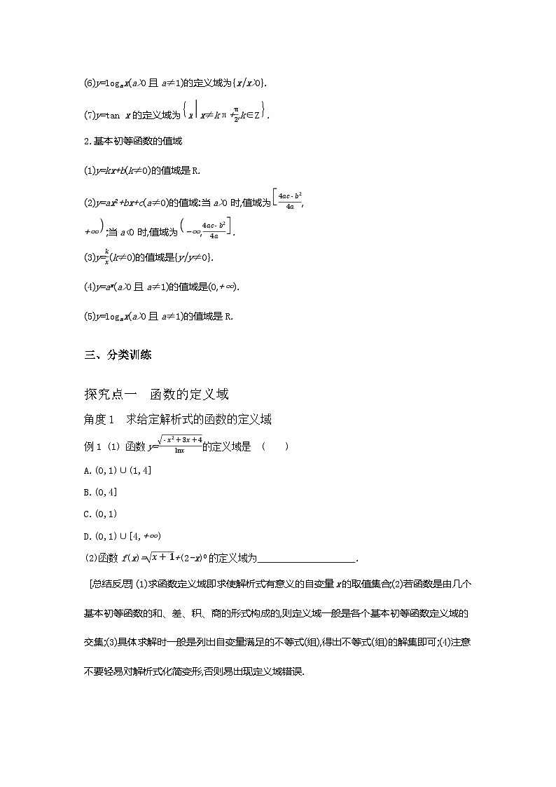 第06讲  函数的概念及其表示-2024年高考一轮复习知识清单与题型专练02