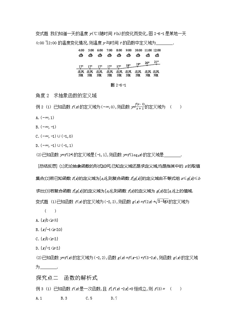 第06讲  函数的概念及其表示-2024年高考一轮复习知识清单与题型专练03