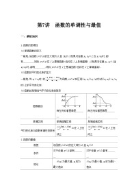 第07讲  函数的单调性与最值-2024年高考一轮复习知识清单与题型专练