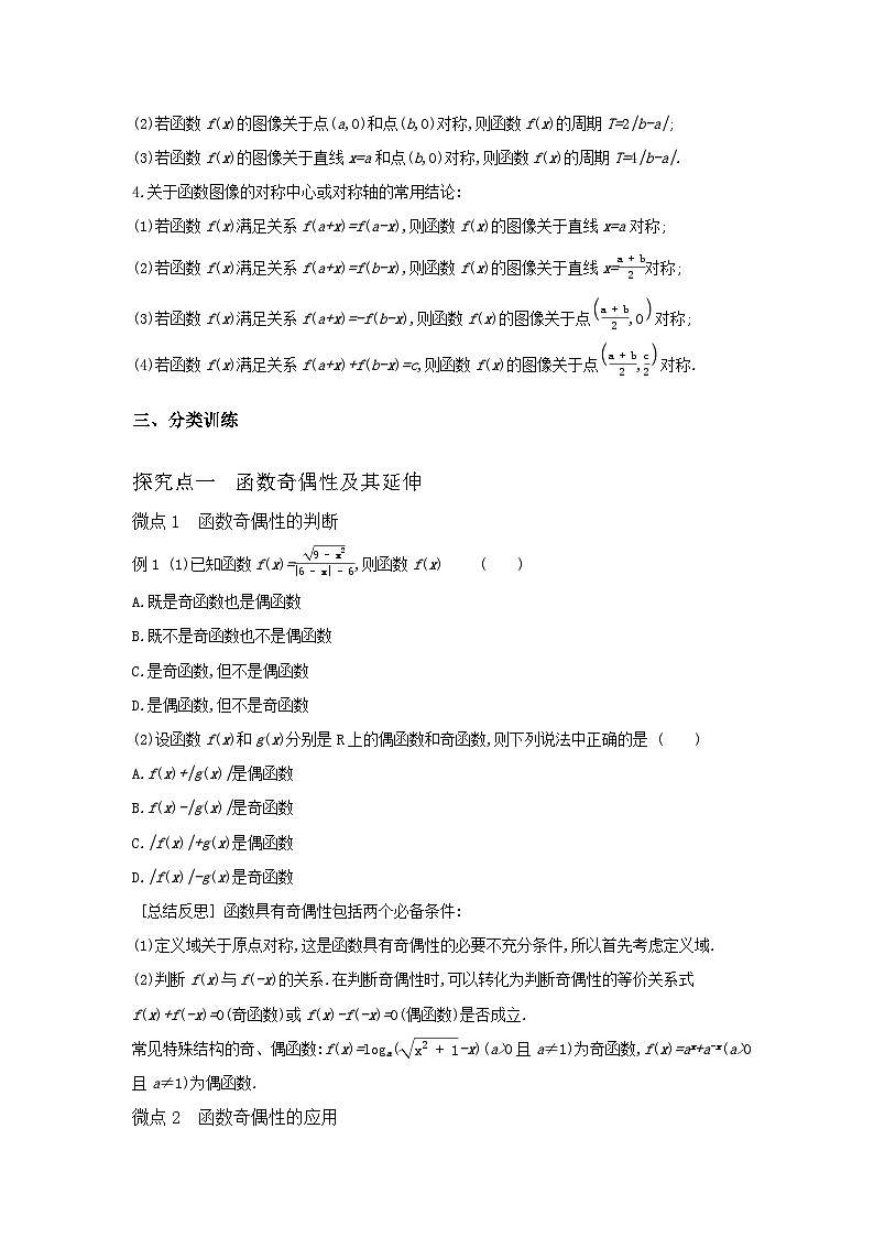 第08讲  函数的奇偶性与周期性-2024年高考一轮复习知识清单与题型专练02