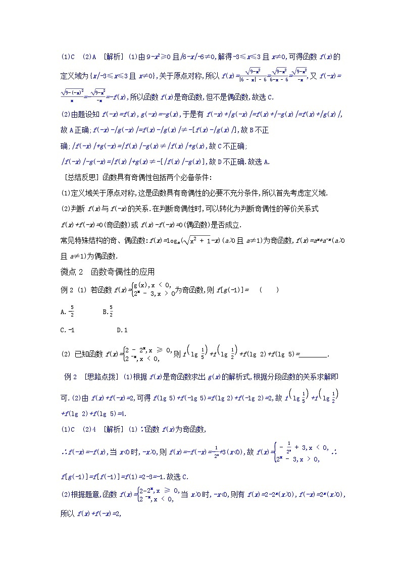 第08讲  函数的奇偶性与周期性-2024年高考一轮复习知识清单与题型专练03