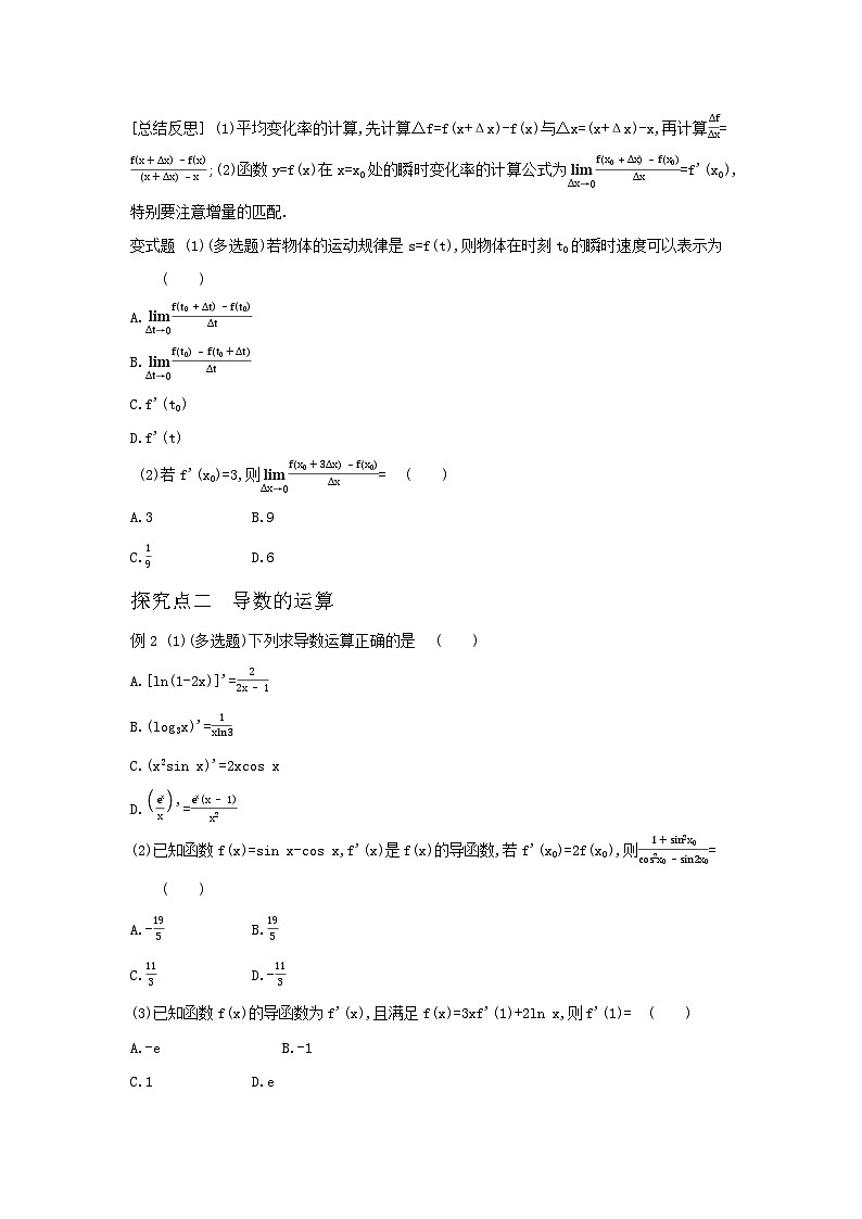 第15讲　变化率与导数、导数的运算-2024高三一轮复习讲义03
