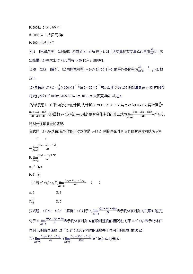 第15讲　变化率与导数、导数的运算-2024高三一轮复习讲义03
