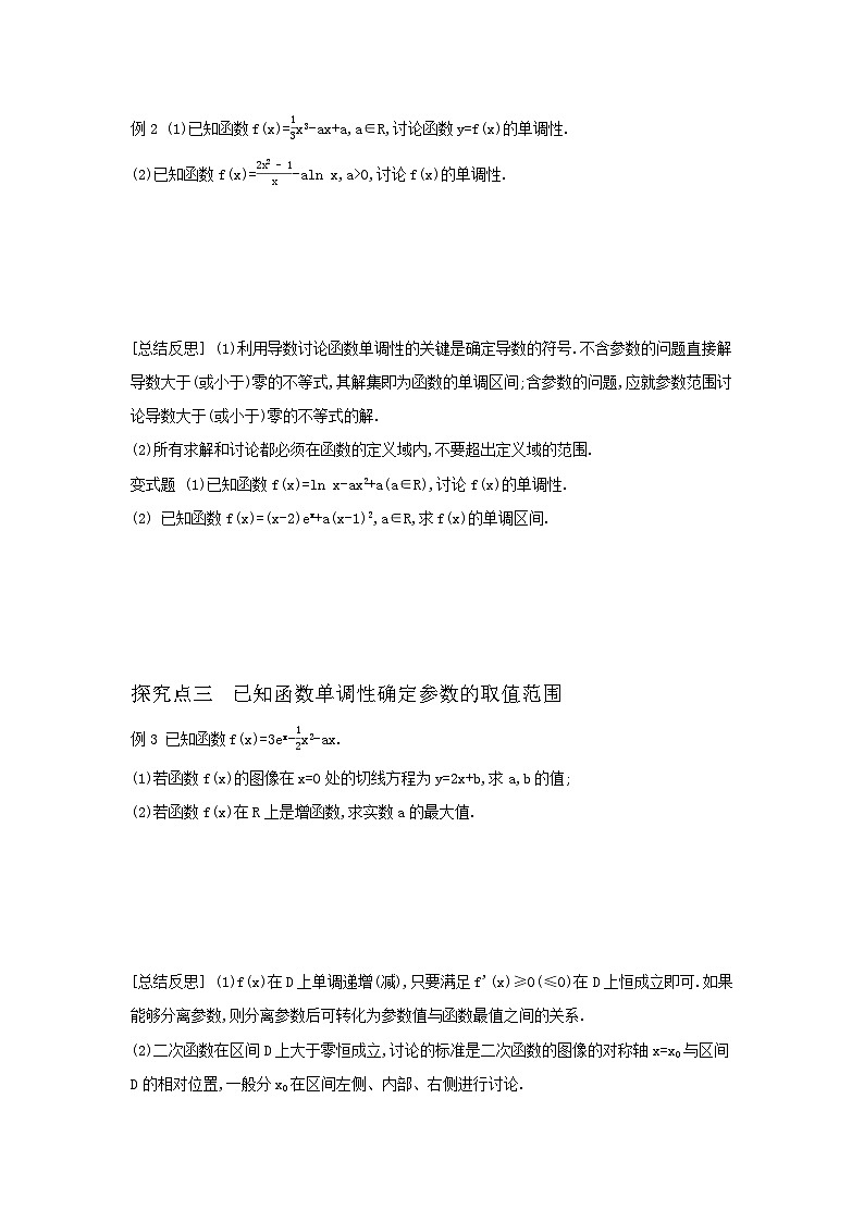 第16讲　导数与函数的单调性--2024年高考一轮复习知识清单与题型专练02