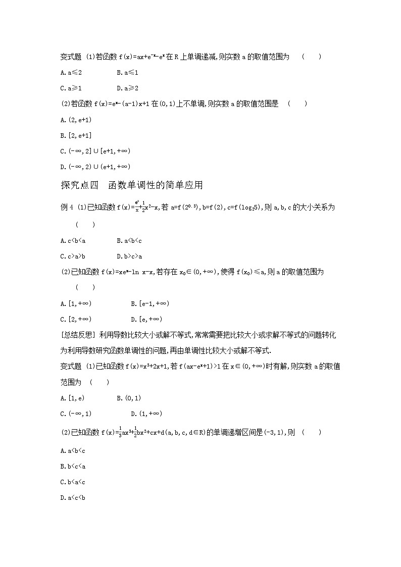 第16讲　导数与函数的单调性--2024年高考一轮复习知识清单与题型专练03