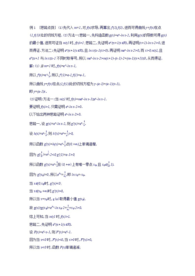 第18讲　导数与不等式（I）——导数方法证明不等式--2024年高考一轮复习知识清单与题型专练02